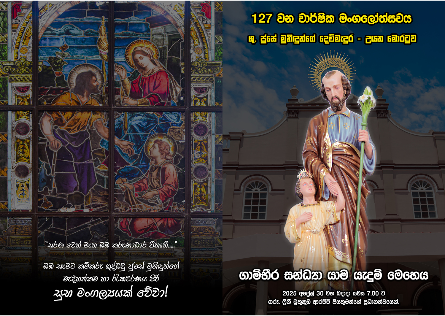 149th Annual Feast of St. Sebastian’s Church, Moratuwa.